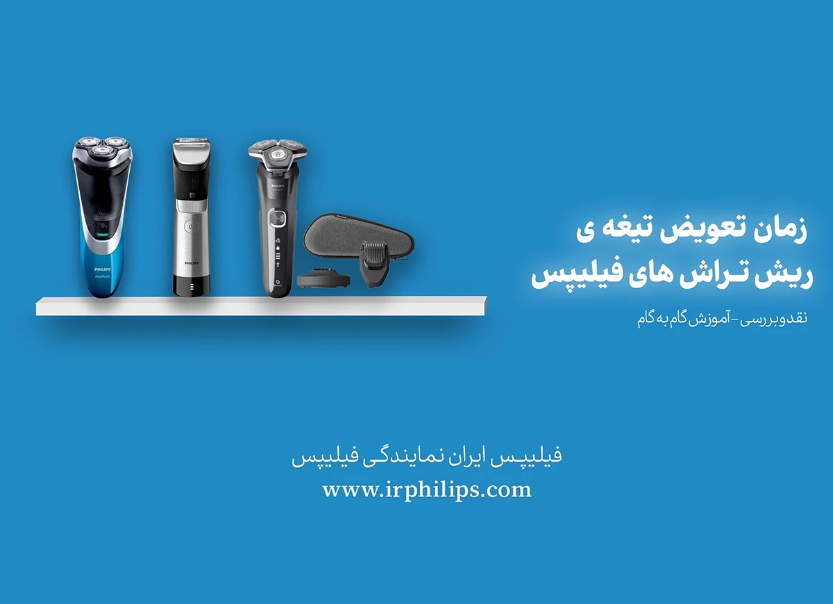 زمان مناسب تعویض تیغه های ریش تراش