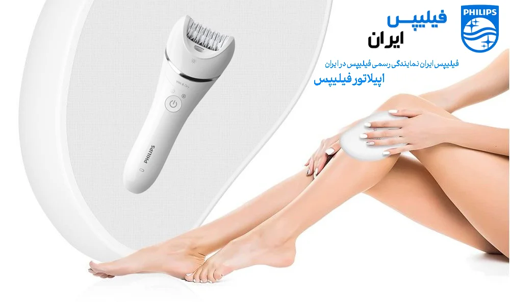 خرید دستگاه اپیلاتور صورت فیلیپس